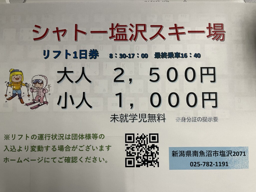 3月２日 ３日 一本杉側のみ営業 リフト1日券 大人2,500円 小人1,000円