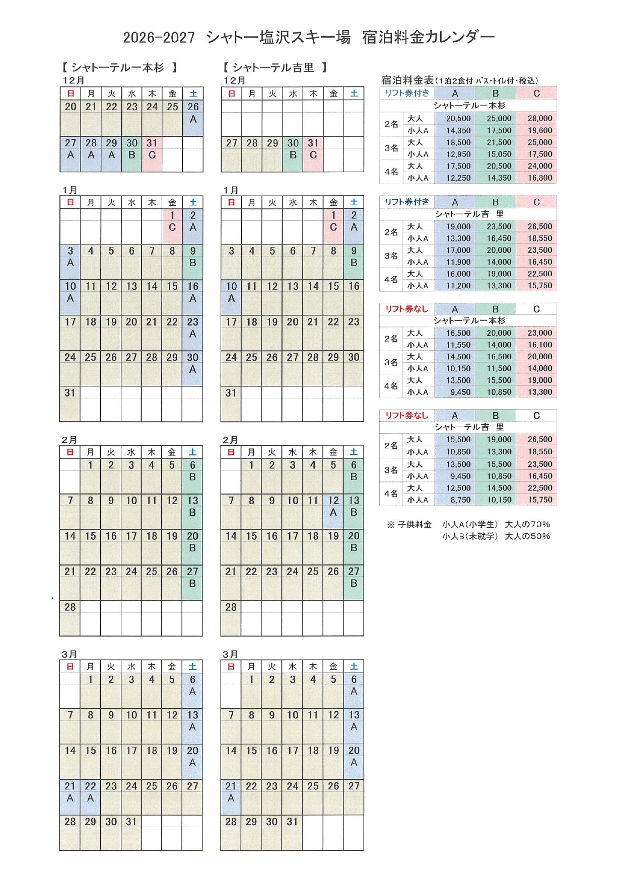 2026〜2027 宿泊プランカレンダー